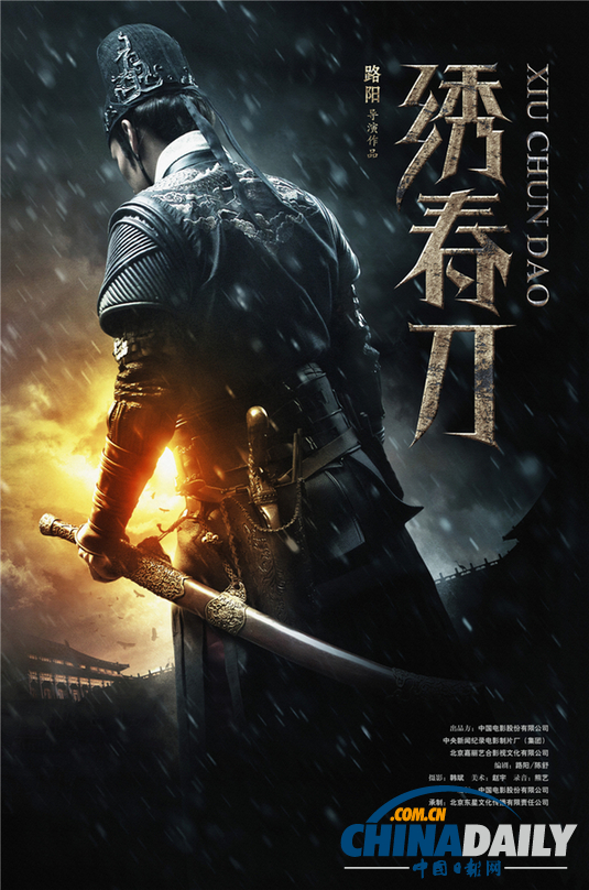 张震、刘诗诗主演《绣春刀》曝概念版海报