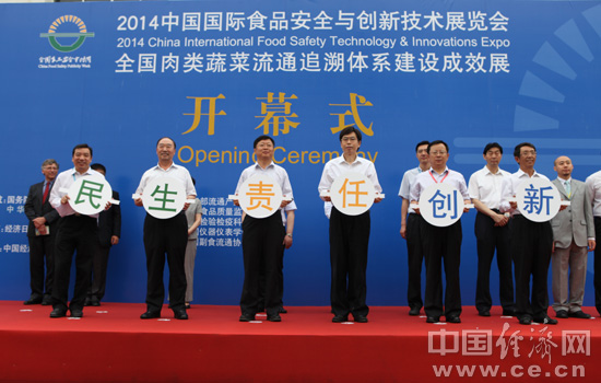2014中国国际食品安全与创新技术展览会在京开幕
