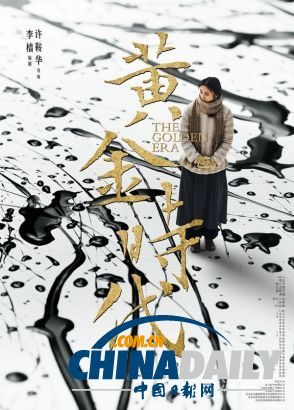 《黄金》闭幕威尼斯 许鞍华任地平线主席