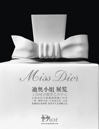 Miss Dior迪奥小姐展览在沪开展