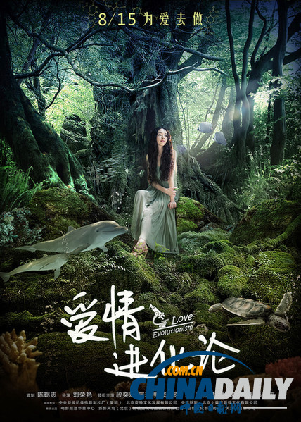 段奕宏郭碧婷《爱情进化论》定档8.15