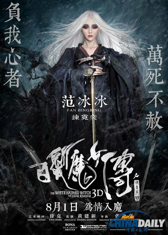《白发魔女传》群雄曝犀利态度 童瑶赵文卓软硬兼施“围剿”白发魔女