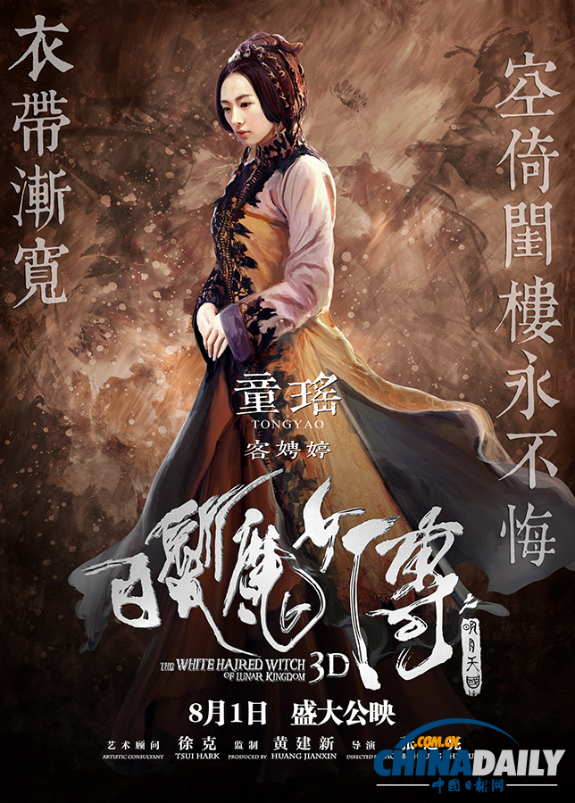 《白发魔女传》群雄曝犀利态度 童瑶赵文卓软硬兼施“围剿”白发魔女