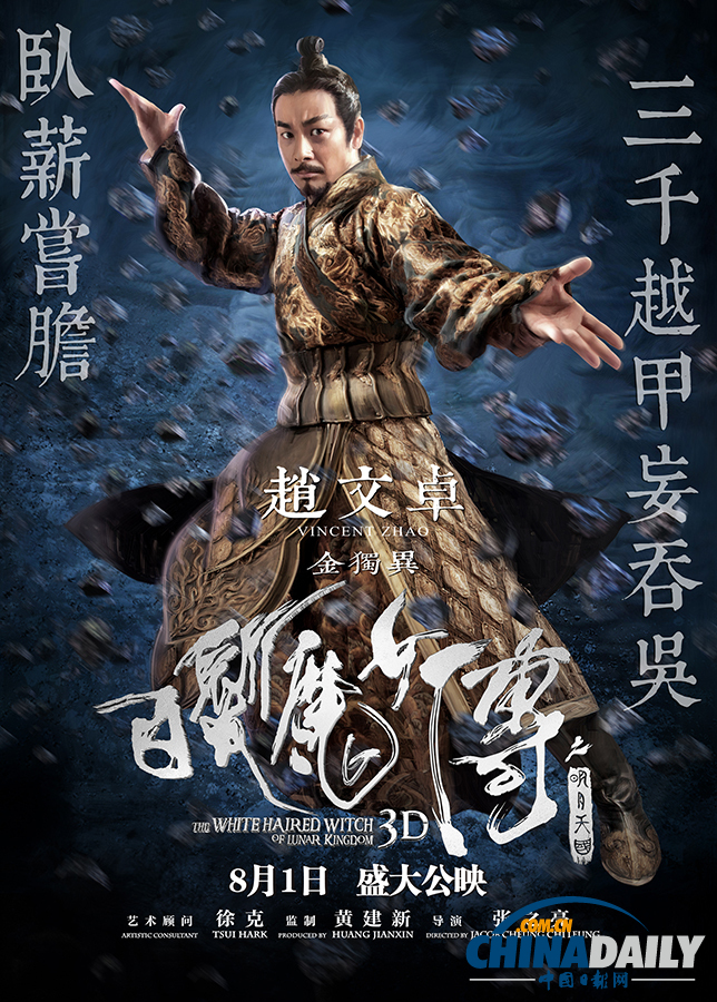 《白发魔女传》群雄曝犀利态度 童瑶赵文卓软硬兼施“围剿”白发魔女