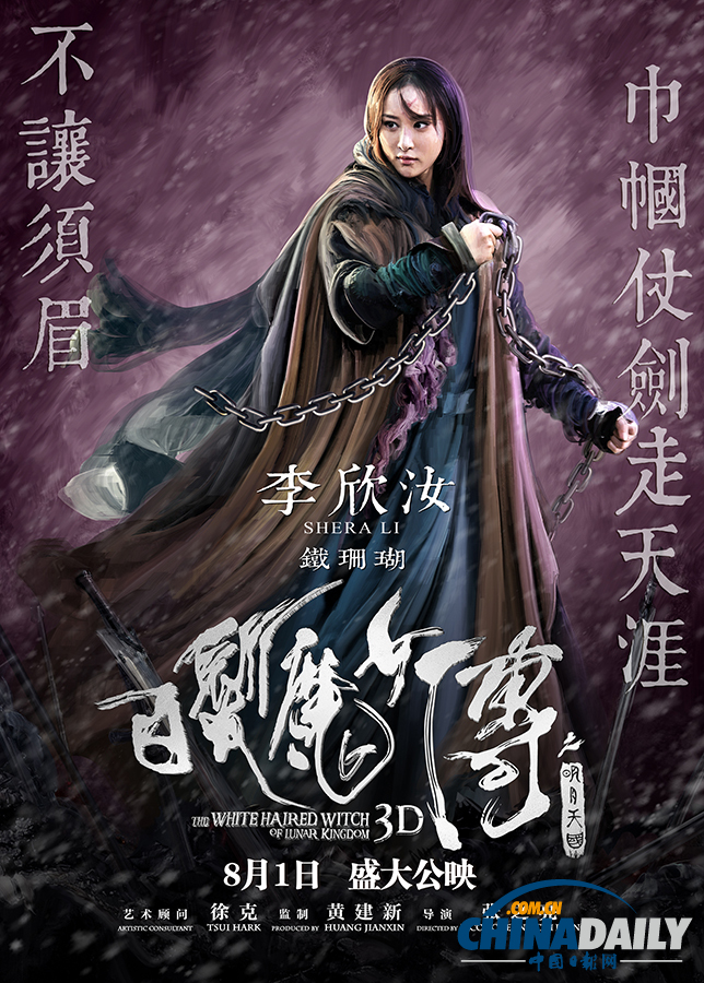 《白发魔女传》群雄曝犀利态度 童瑶赵文卓软硬兼施“围剿”白发魔女