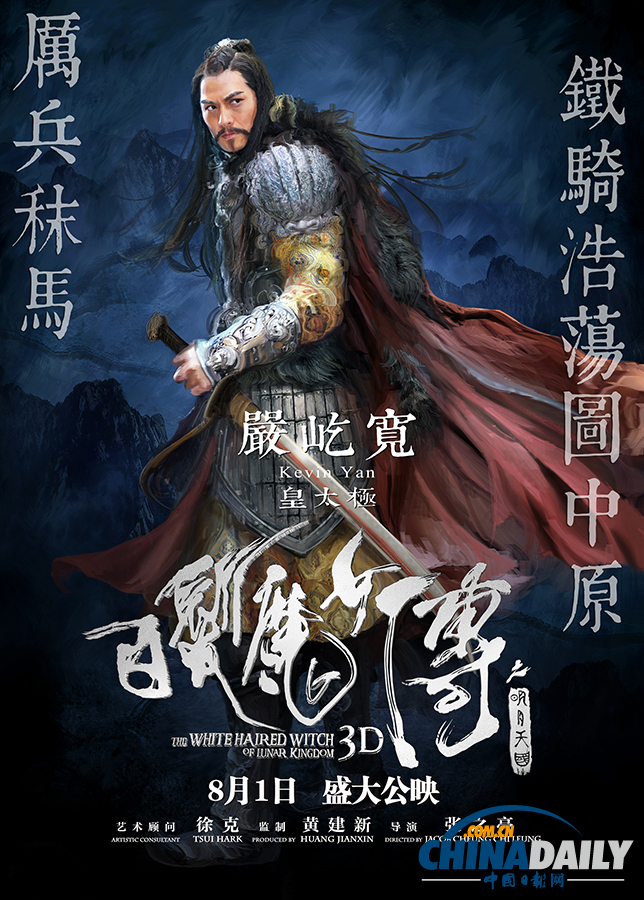 《白发魔女传》群雄曝犀利态度 童瑶赵文卓软硬兼施“围剿”白发魔女