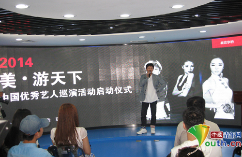 2014“美·游天下”优秀艺人选拔巡演活动启幕