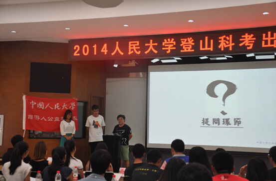 中国人民大学登山队&科考队出征仪式暨新闻发布会圆满落幕