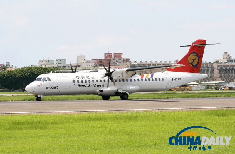 台湾复兴航空公司一架飞机在澎湖紧急迫降发生意外事故