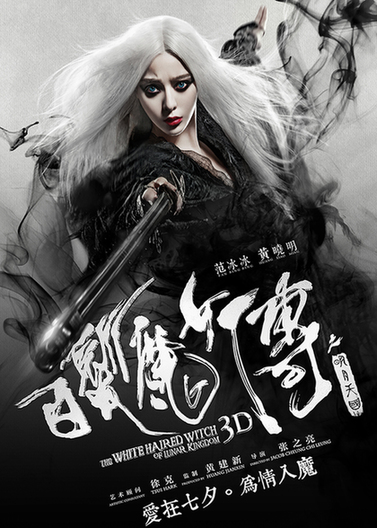 《白发魔女传》发终极预告 武侠混搭摇滚创意十足