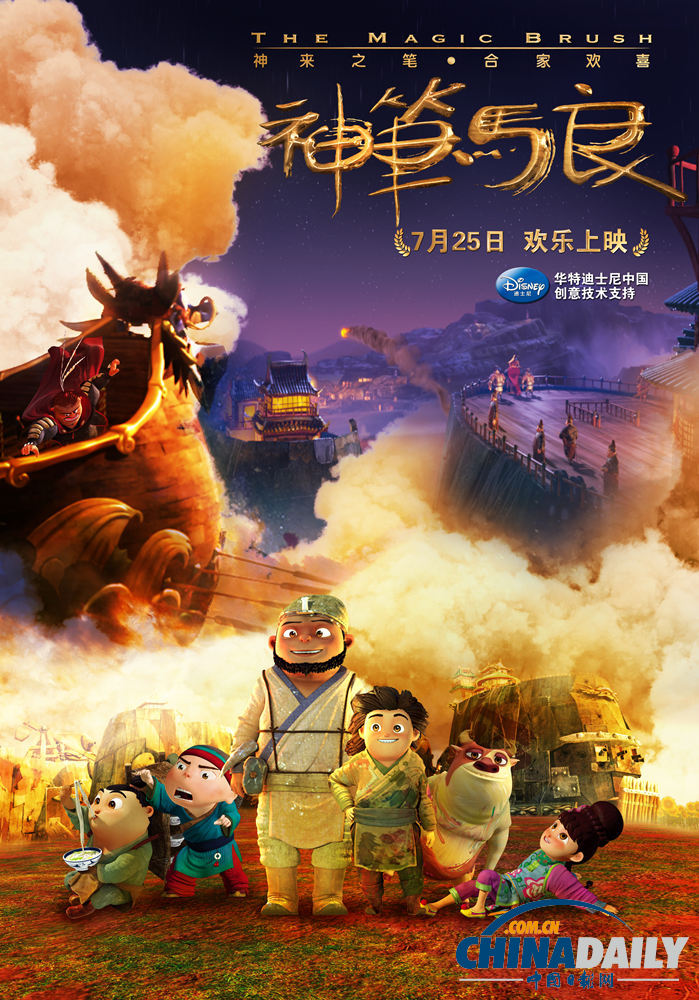 3D动画《神笔马良》今日上映 张学友出镜力挺