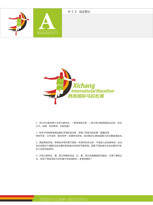 2014年西昌邛海湿地国际马拉松赛将于四川西昌市举行