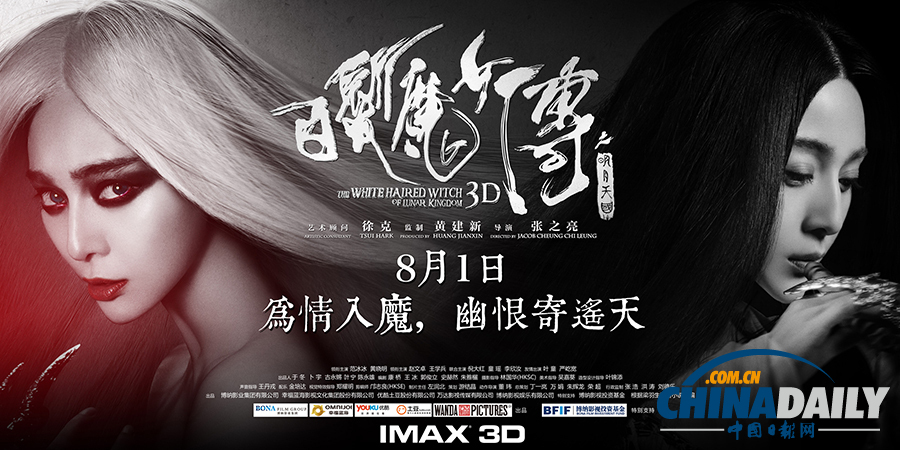 《白发魔女传》上映4天冲破两亿 网友热评“视效美到哭”“台词雷到笑”