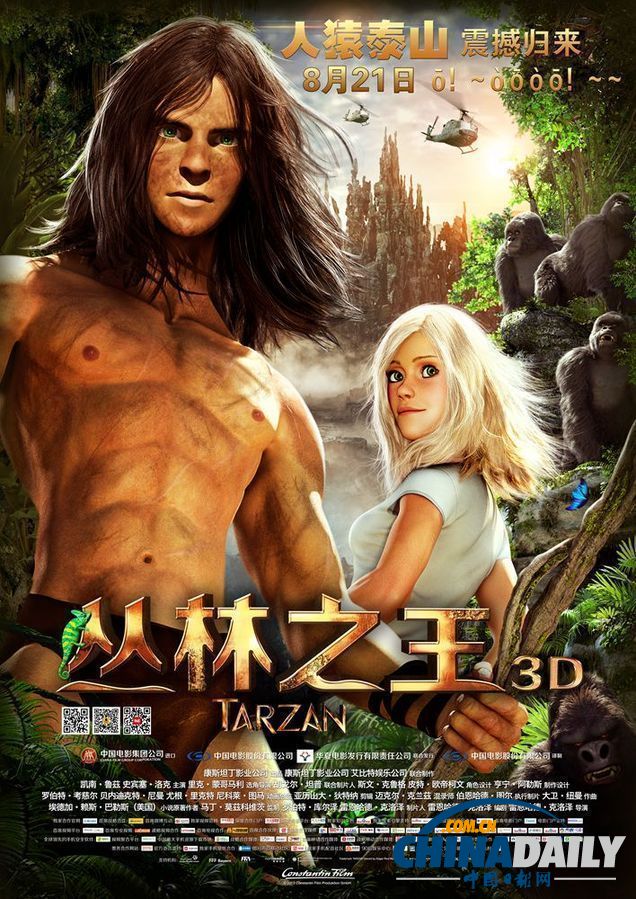 《丛林之王》曝终极海报预告 萌帅泰山陪你欢度暑期