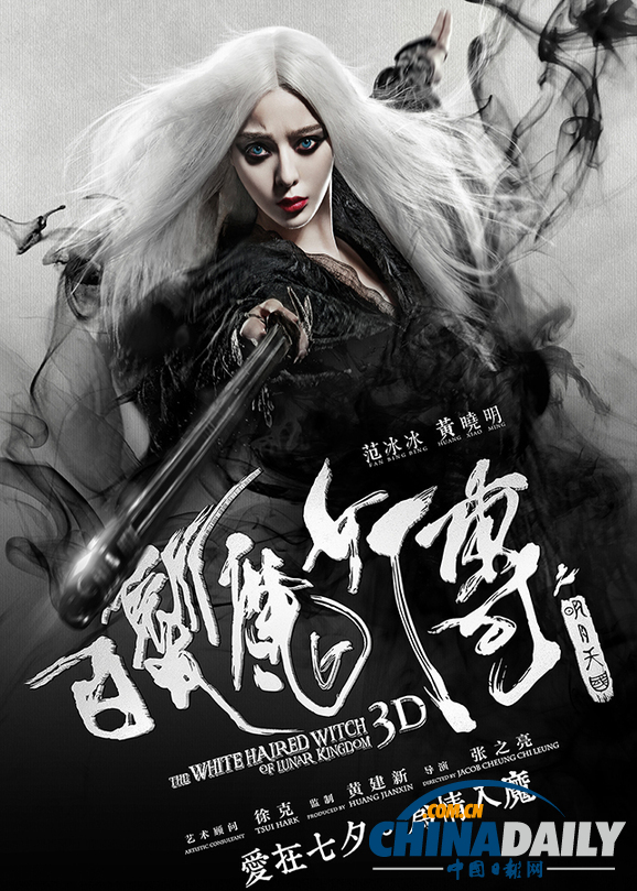 《白发魔女传》票房破三亿 经典武侠成“现象级”电影