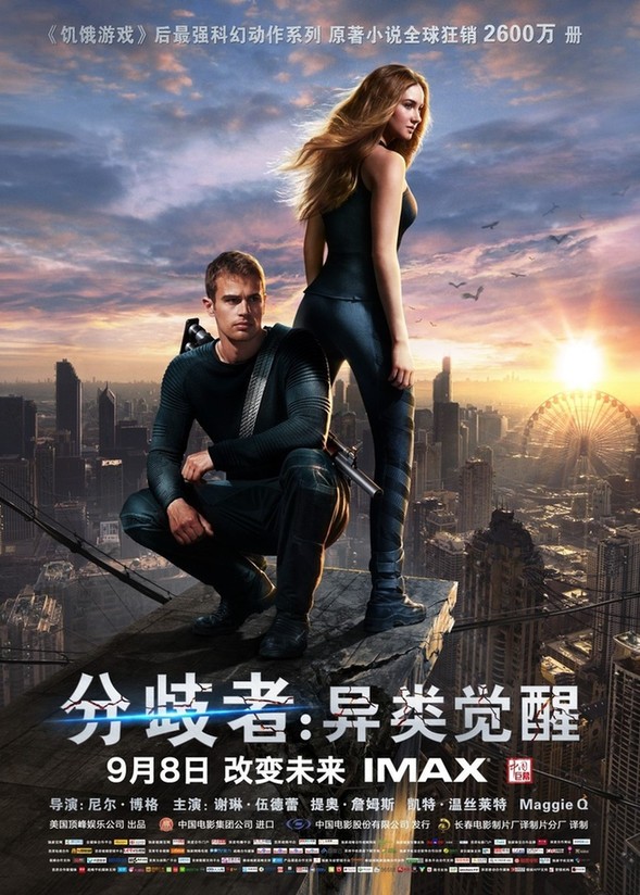 《变4》后最强科幻动作系列来袭 《分歧者》曝定档预告 9月8日“改变未来”