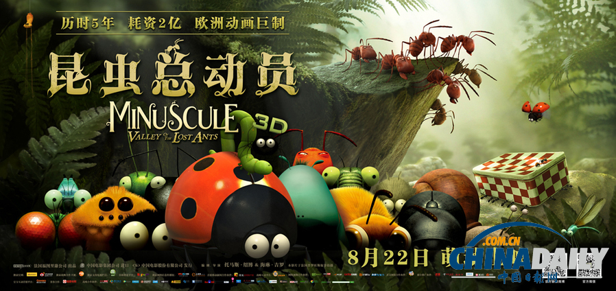 《昆虫总动员》超前欢乐9城 欧洲动画王本周萌动公映