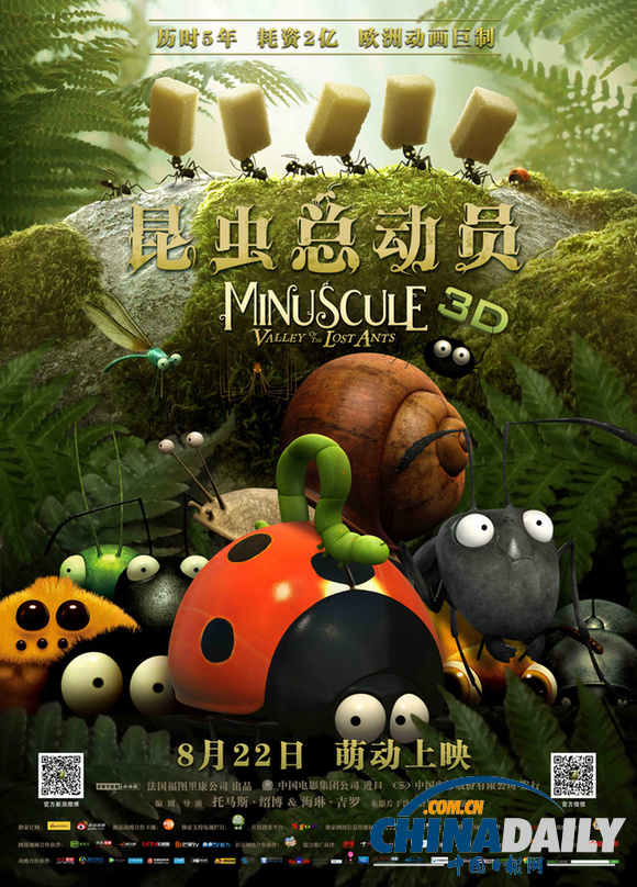 《昆虫总动员》超前欢乐9城 欧洲动画王本周萌动公映