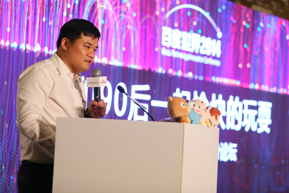 百度世界CBG论坛:与90后“玩”在一起