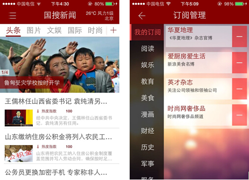 国搜新闻客户端创新版发布 深度报道打造个性化阅读模式 内容更丰富 新闻更精彩