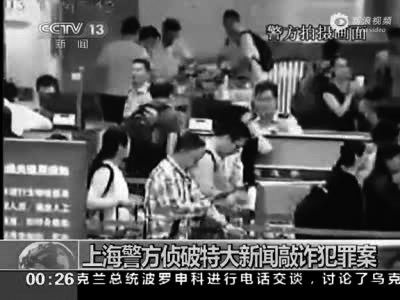 21世纪网收百余家企业“保护费”达数亿元