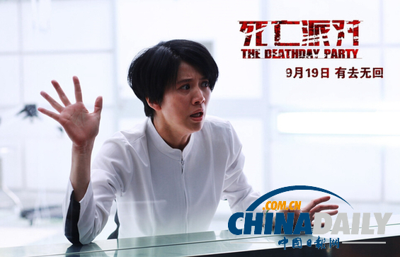 《死亡派对》曝国际版预告 好莱坞式心理悬疑力作获外媒盛赞