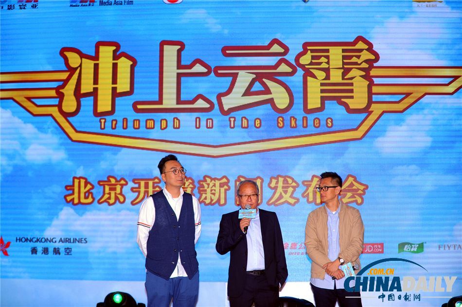 电影版《冲上云霄》四大主演齐亮相 “云霄情侣档”吐露虐心情感线
