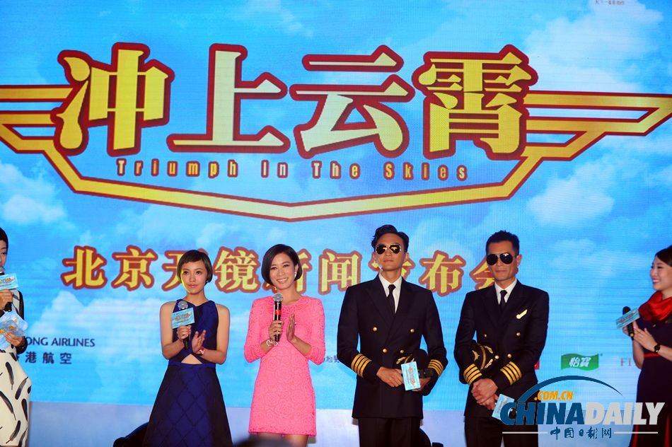 电影版《冲上云霄》四大主演齐亮相 “云霄情侣档”吐露虐心情感线