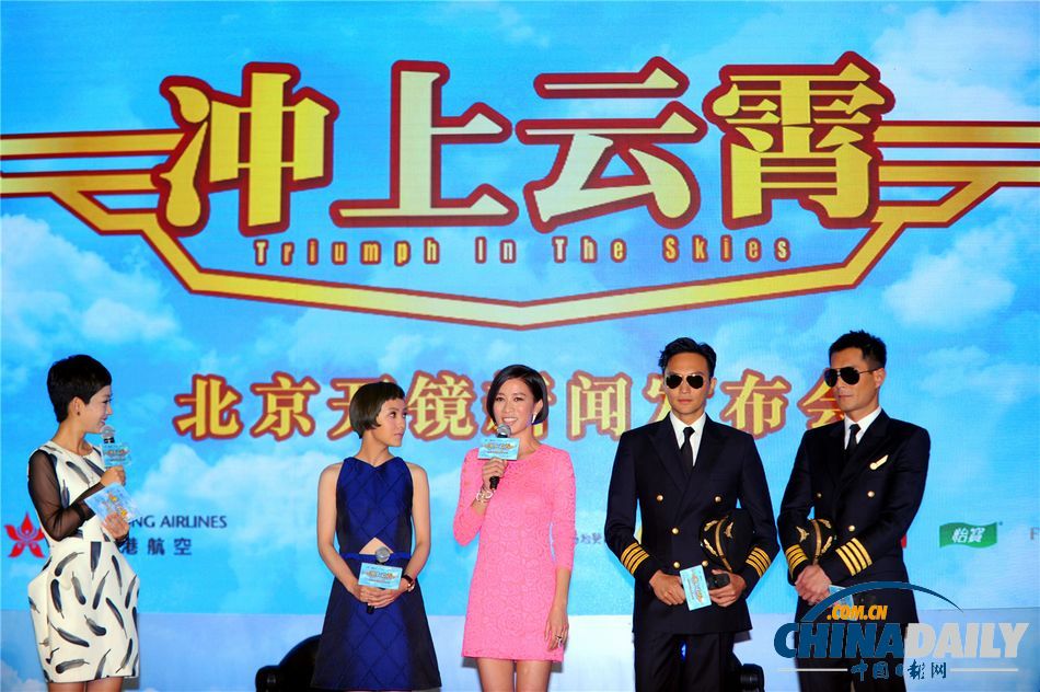 电影版《冲上云霄》四大主演齐亮相 “云霄情侣档”吐露虐心情感线