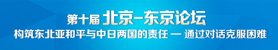 [经济论坛论坛]社科院张季风：两国需以经促政