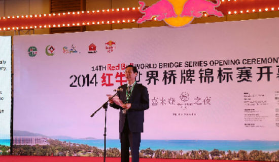 2014红牛世界桥牌锦标赛在三亚举办