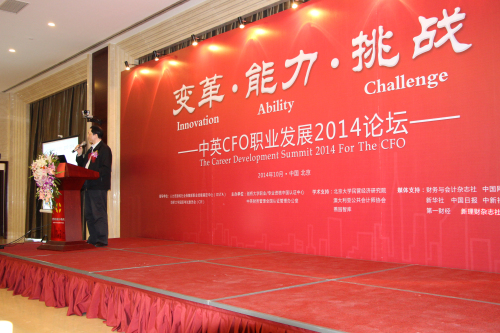 中英CFO职业发展2014全国论坛胜利闭幕
