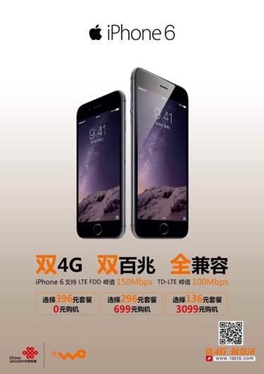 联通iPhone 6上市遭果粉疯抢各大营业厅创意百出