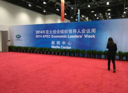 APEC领导人会议周今日启幕 中国“主场外交”迎高峰