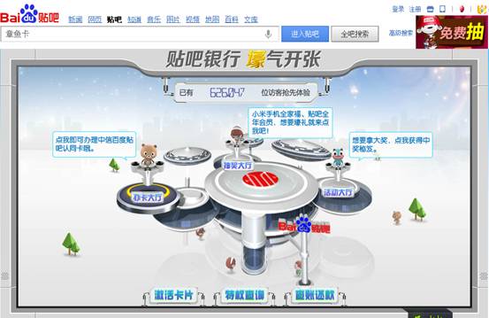 贴吧企业平台打造商业生态闭环