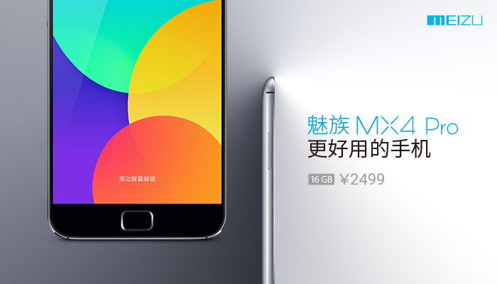 魅族年度旗舰智能手机MX4 Pro发布 售2499元起