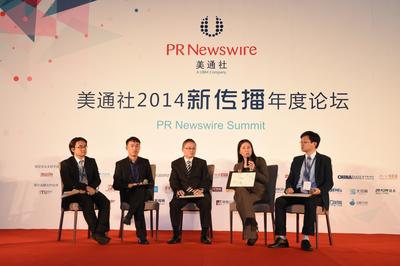 美通社2014新传播年度论坛在沪隆重举行