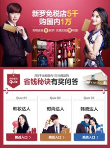 韩国新罗免税店全新广告启动