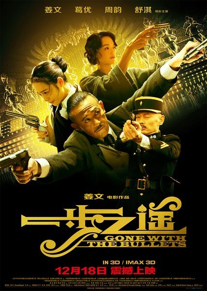 《一步之遥》首映 一夜之间评价两极