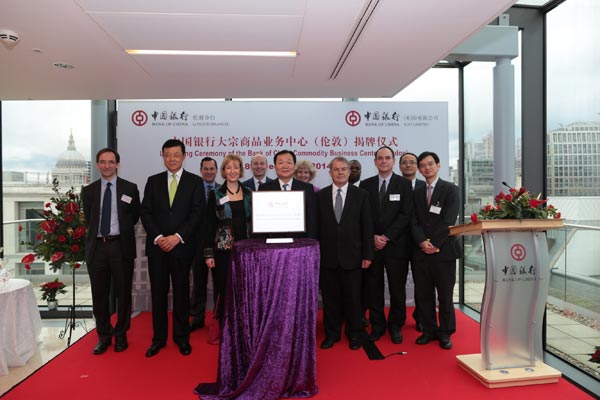 中国银行在伦敦设立大宗商品业务中心