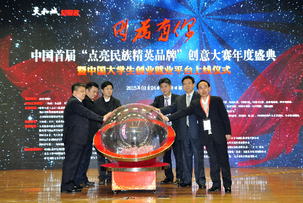 “因为有你”年度盛典暨中国大学生创就业平台“状元汇”上线仪式在京举行