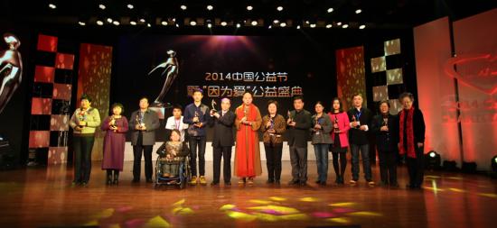 第四届中国公益节完美落幕 向公益践行者致敬