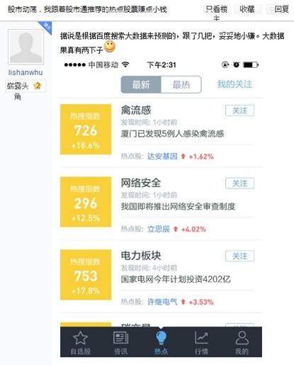 网传百度将进军互联网证券 大数据炒股或造福散户