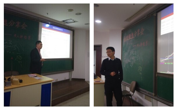 创投联盟分享会之牛人讲股票