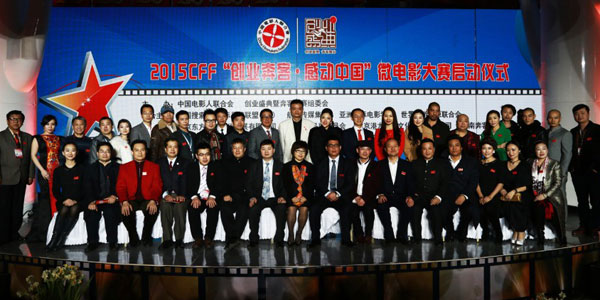 “创业奔客 感动中国”微电影大赛启动（图）