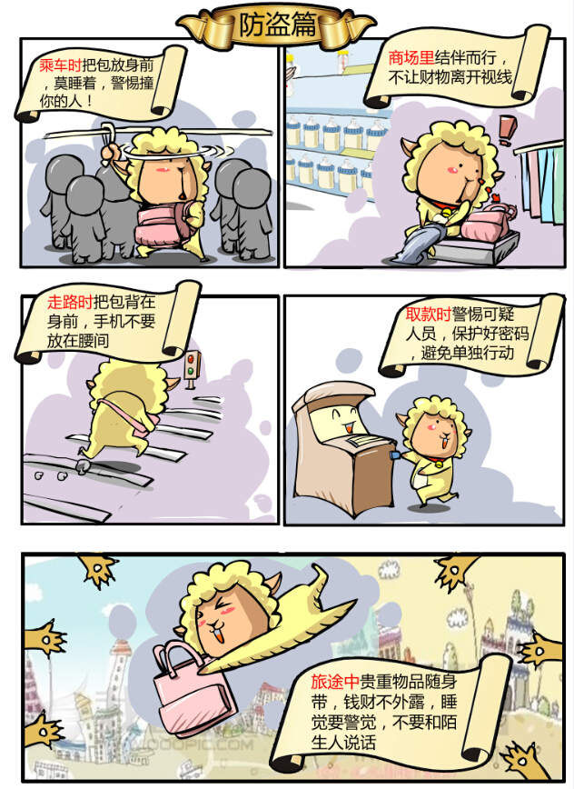 凯风漫画:春节怎么过 “三防”少不了