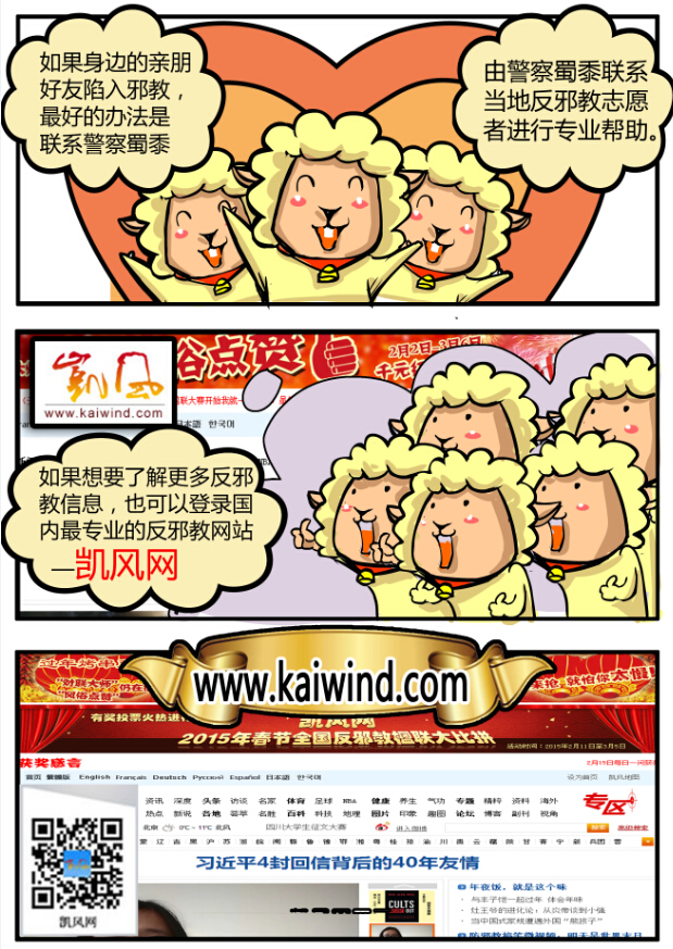 凯风漫画:春节怎么过 “三防”少不了