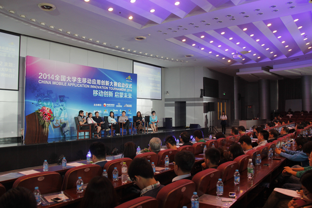 2015全国大学生移动应用创新大赛签约仪式在京举行