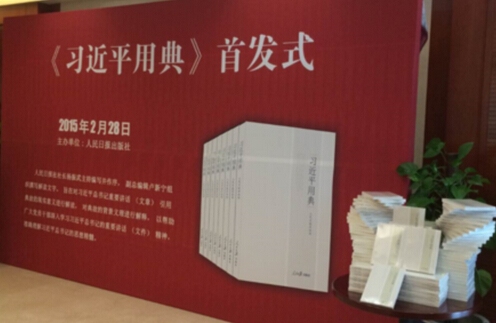 【时局】从习近平用典看治国理政思路