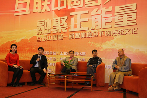 “互联中国梦•网聚正能量--新媒体视域下的传统文化”专题论坛在厦门举行